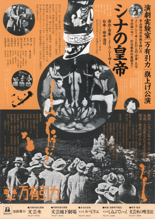 シナの皇帝_ポスター