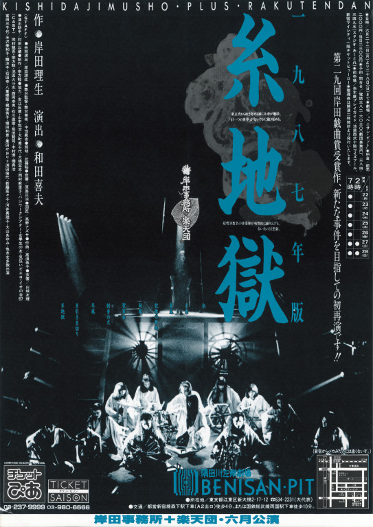 糸地獄（1987年版）_ポスター