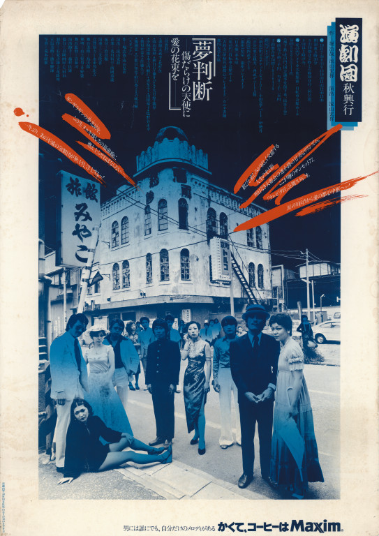 夢判断ー傷だらけの天使に愛の花束を_ポスター