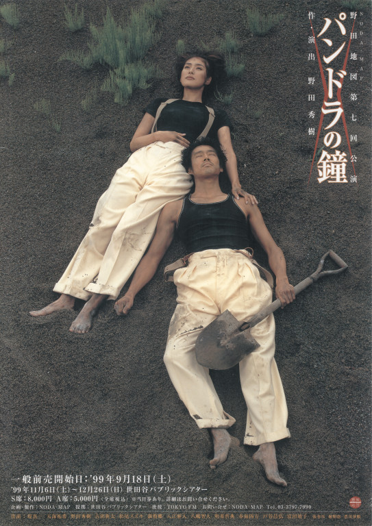 パンドラの鐘_ポスター