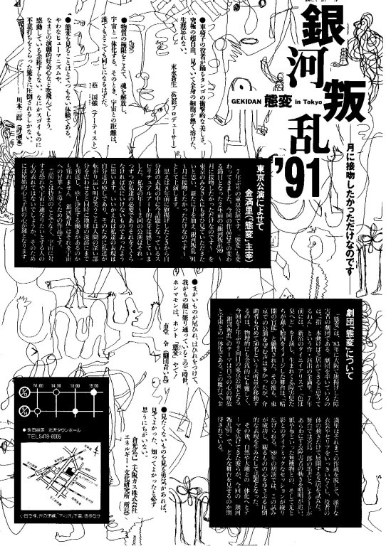 銀河叛乱'91 −月に接吻したかっただけなのです−_フライヤー/キービジュアル