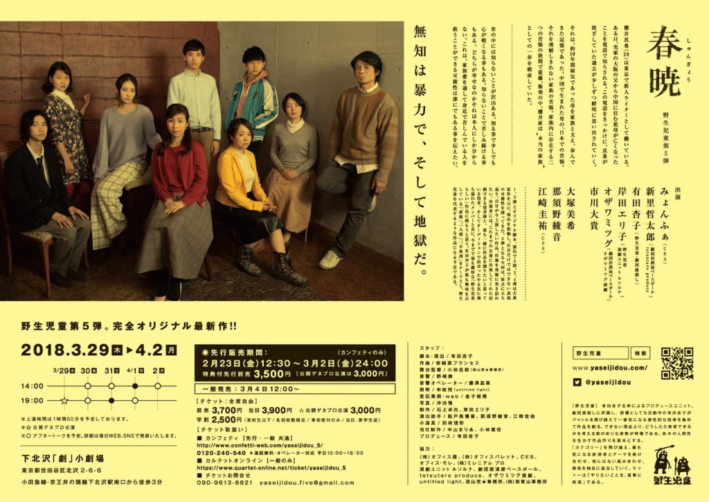 春暁_フライヤー/キービジュアル