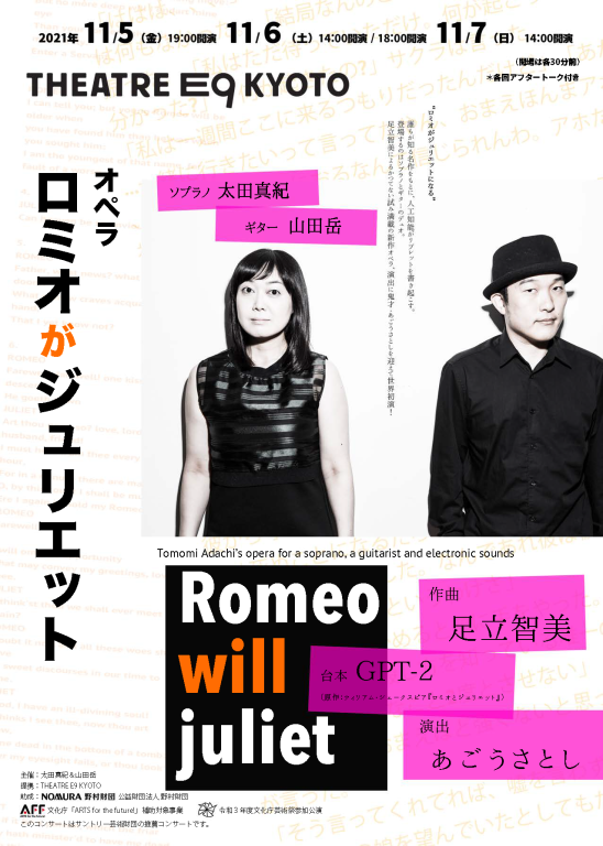オペラ『ロミオがジュリエット』_フライヤー/キービジュアル