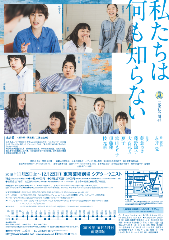 私たちは何も知らない_フライヤー/キービジュアル