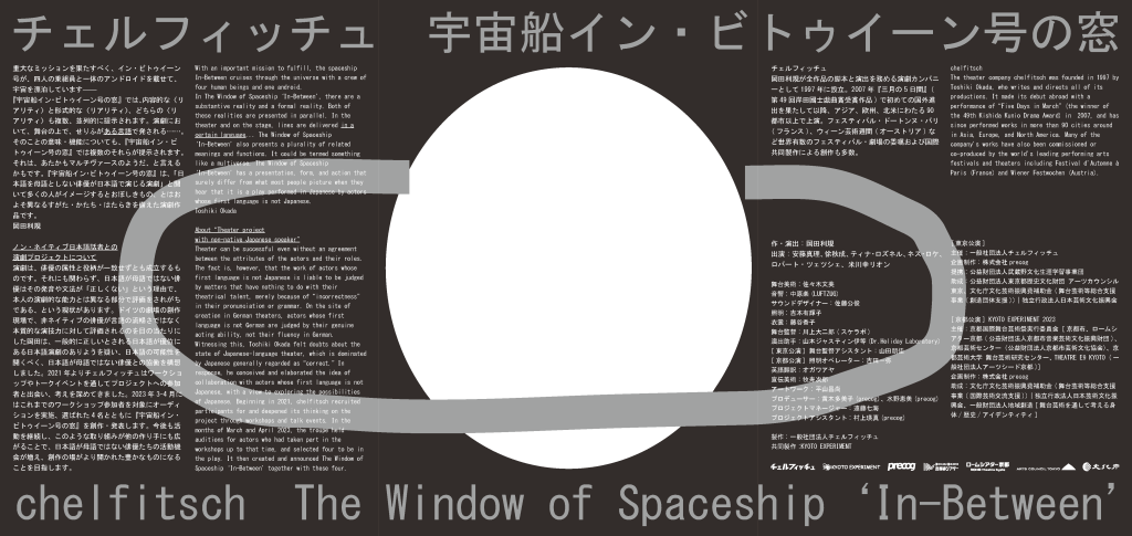 宇宙船イン・ビトゥイーン号の窓