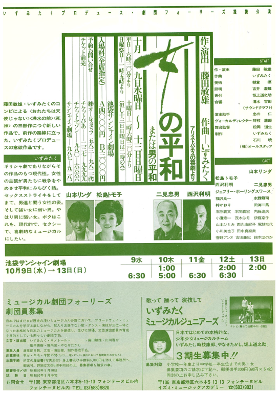 ミュージカル「女の平和　または男の平和」_フライヤー/キービジュアル