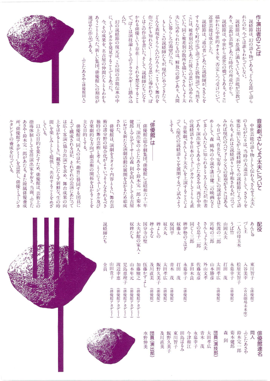 音楽劇「さんしょう大夫」_フライヤー/キービジュアル
