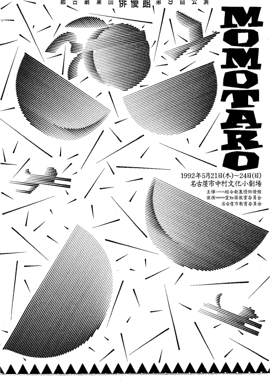 MOMOTARO_フライヤー/キービジュアル