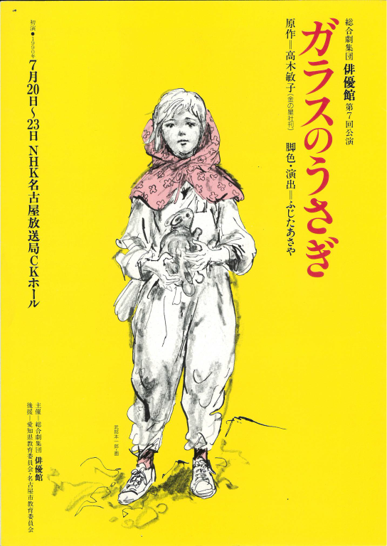 ガラスのうさぎ_フライヤー/キービジュアル