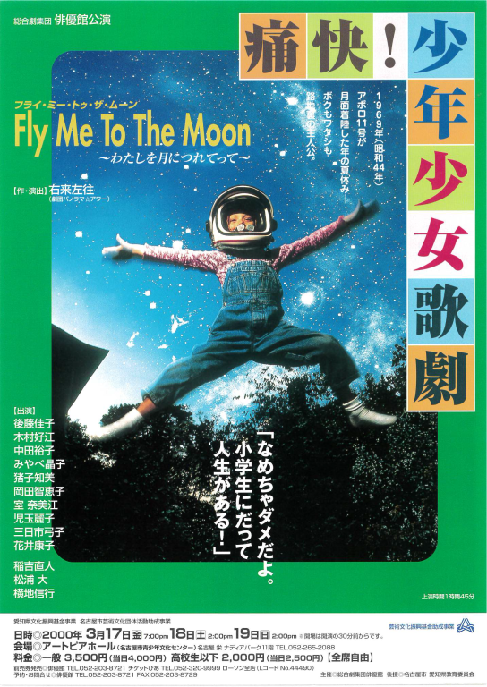 Fly Me To The Moon