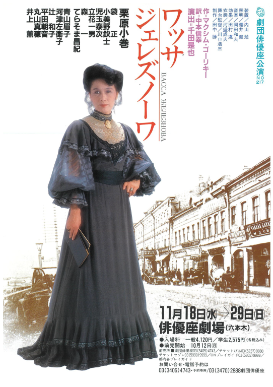 ワッサ・ジェレズノーワ_フライヤー/キービジュアル