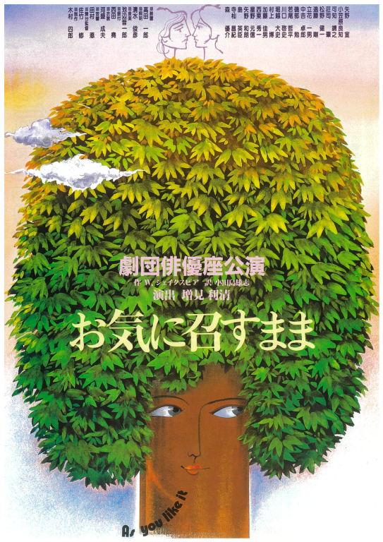 お気に召すまま_フライヤー/キービジュアル