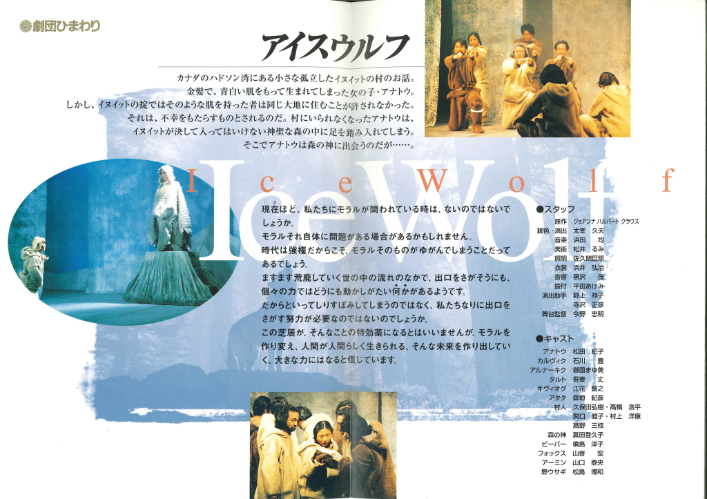 「アイス・ウルフ」_パンフレット