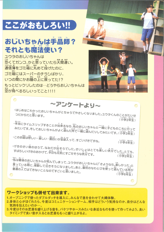 「とんでろじいちゃん」_パンフレット