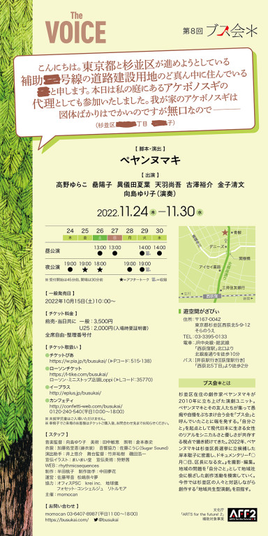 第８回ブス会＊「The VOICE」_フライヤー/キービジュアル