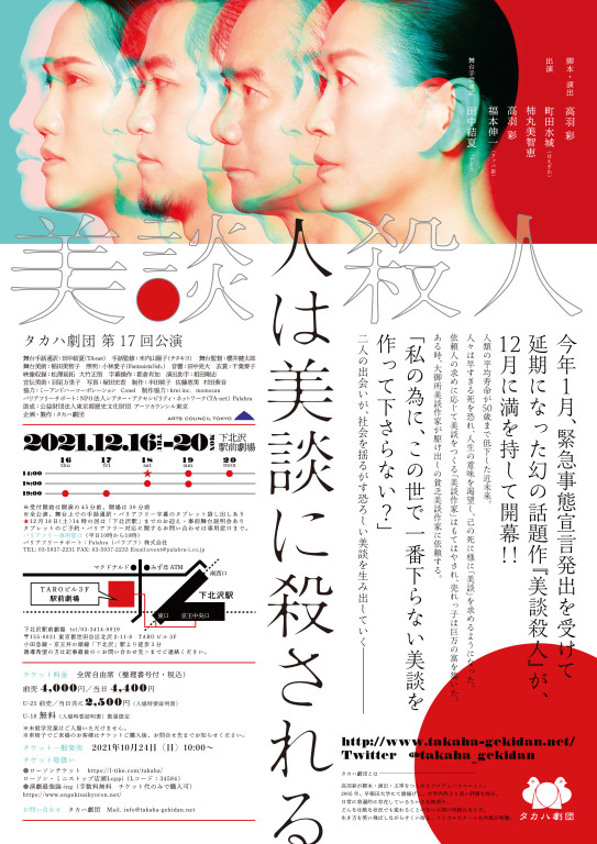 美談殺人_フライヤー/キービジュアル