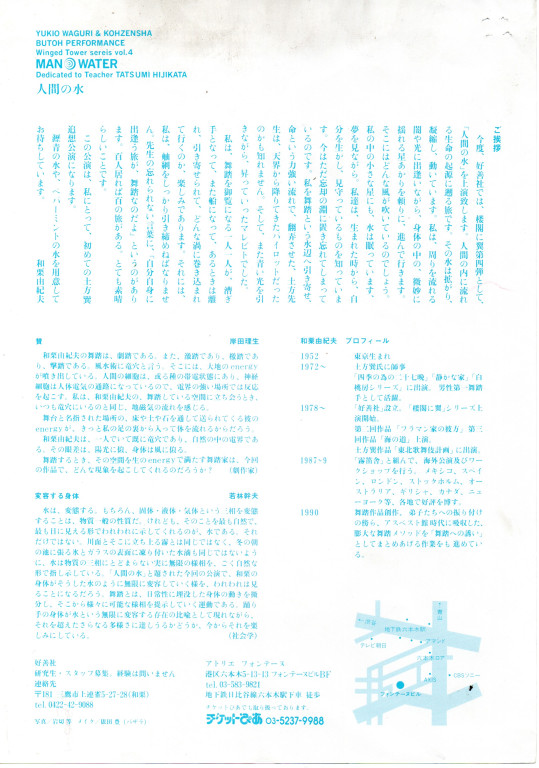 楼閣に翼Ⅳ　人間の水_フライヤー/キービジュアル