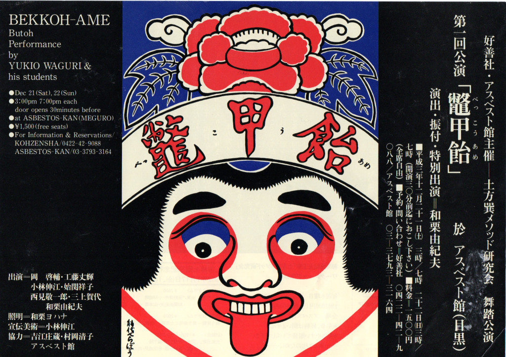 鼈甲飴_フライヤー/キービジュアル