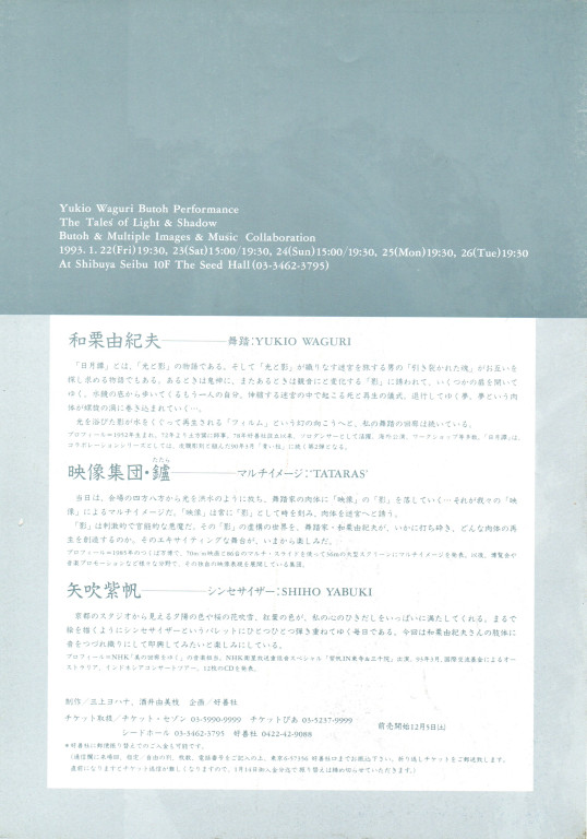 日月潭 ー光と影の迷宮を巡る物語ー_フライヤー/キービジュアル