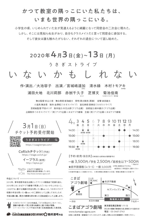 いないかもしれない_フライヤー/キービジュアル