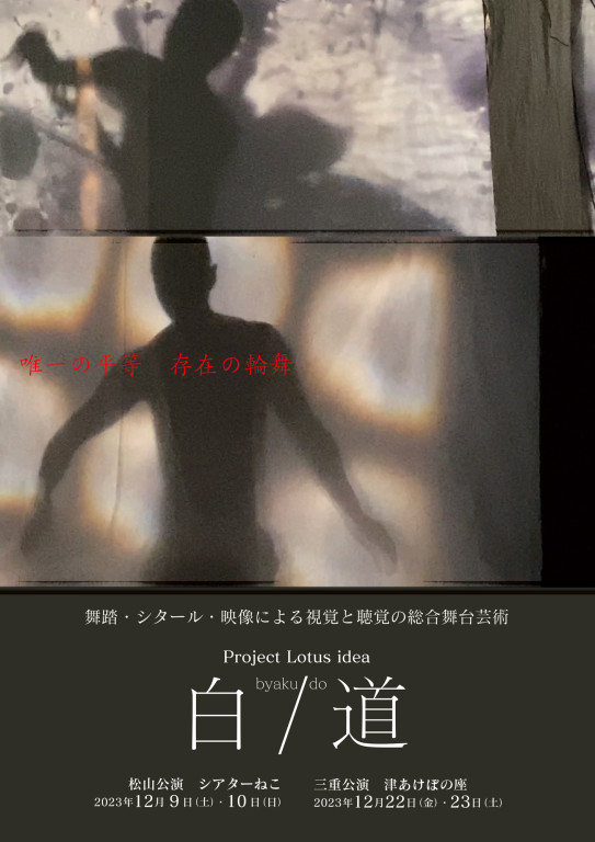 白/道_フライヤー/キービジュアル