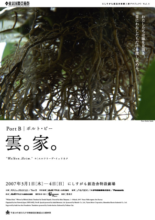 雲。家。_フライヤー/キービジュアル