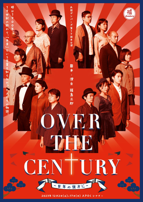 OVER THE CENTURY～百年の彼方に～