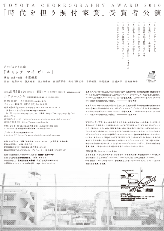 キャッチマイビーム_フライヤー/キービジュアル