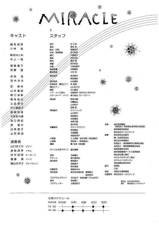 ミュージカル「MIRACLE」