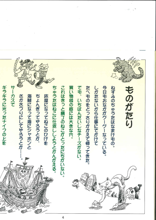 音楽劇　ちゅうたのくうそう_パンフレット