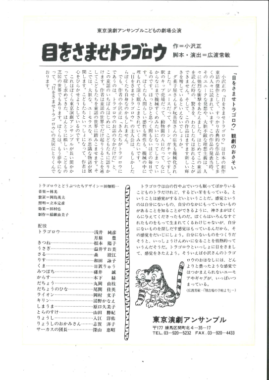 目をさませトラゴロウ_フライヤー/キービジュアル