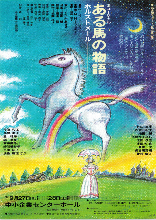 ある馬の物語_フライヤー/キービジュアル