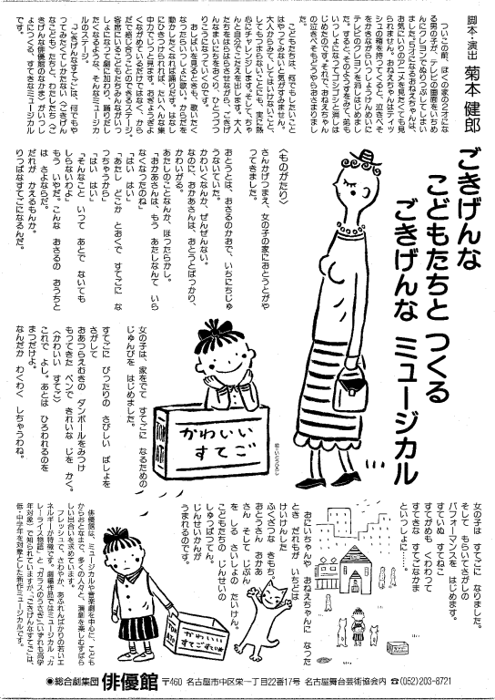 ごきげんなすてご_フライヤー/キービジュアル