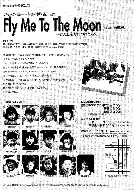 Fly Me To The Moon_フライヤー/キービジュアル