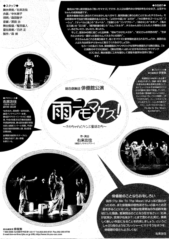 雨ニモマケズ！_フライヤー/キービジュアル