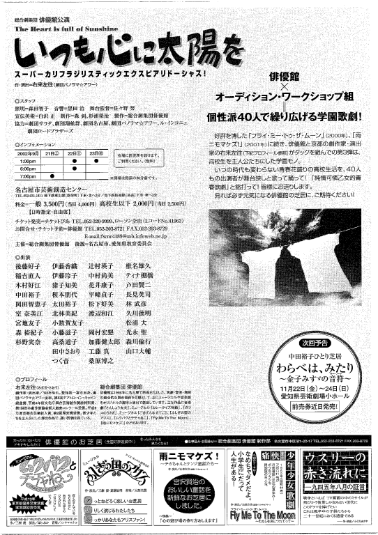 いつも心に太陽を_フライヤー/キービジュアル