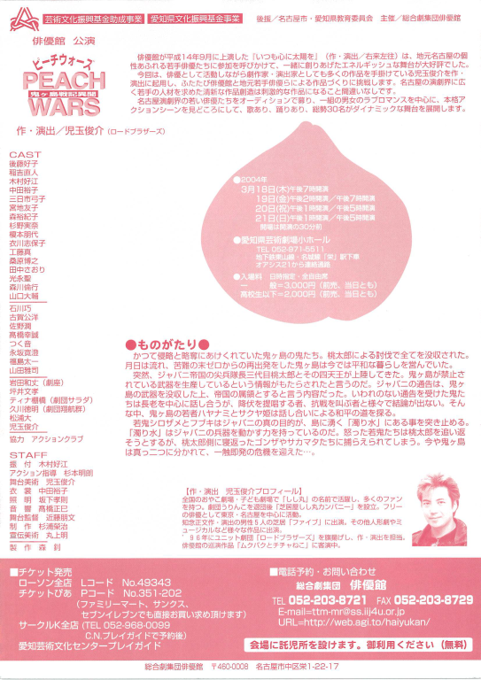 PEACH WARS_フライヤー/キービジュアル
