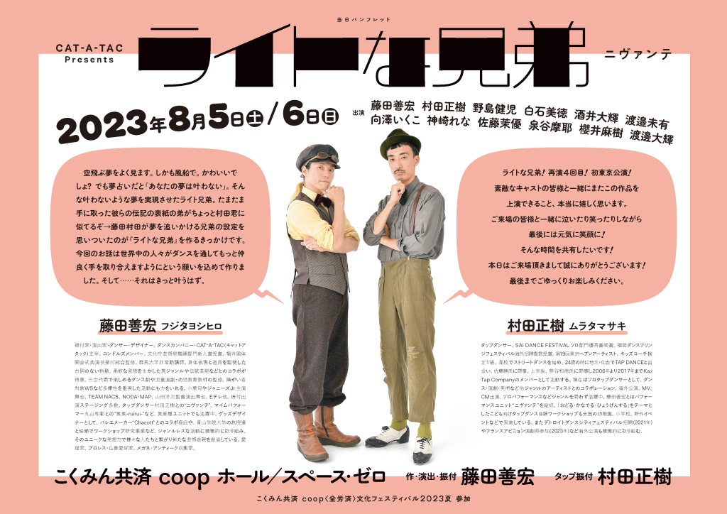 ニヴァンテ「ライトな兄弟」_パンフレット