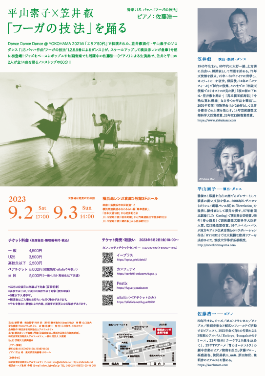 「フーガの技法」を踊る_フライヤー/キービジュアル