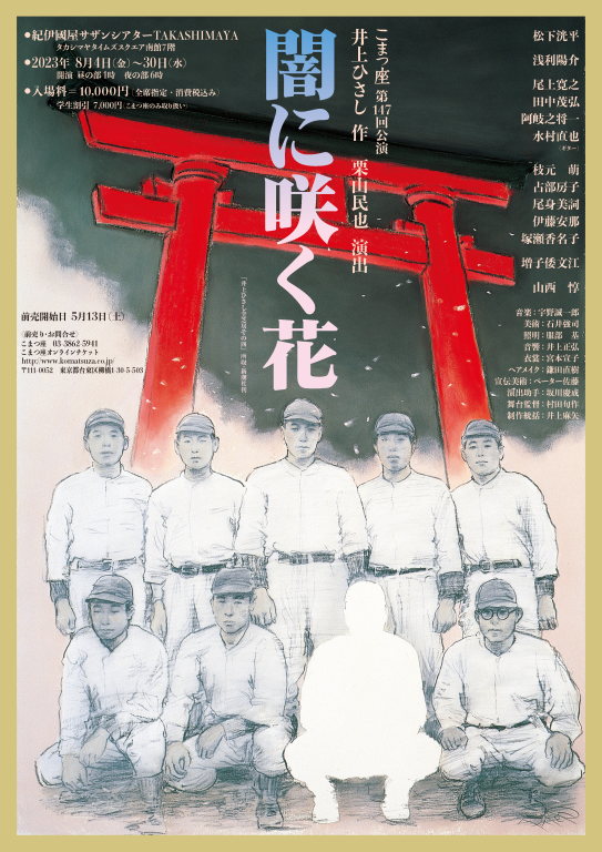 闇に咲く花（2023　Ver）_フライヤー/キービジュアル