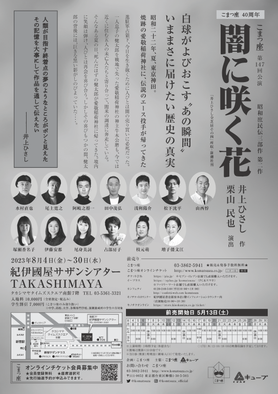 闇に咲く花（2023　Ver）_フライヤー/キービジュアル