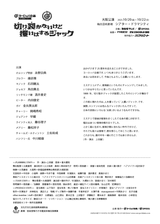 切り裂かないけど攫いはするジャック_パンフレット