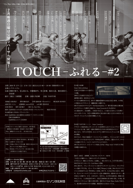 「TOUCH - ふれる - #2」