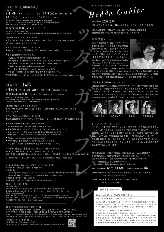 ヘッダ・ガーブレル_フライヤー/キービジュアル