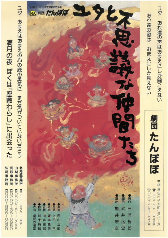 ユタと不思議な仲間たち_フライヤー/キービジュアル