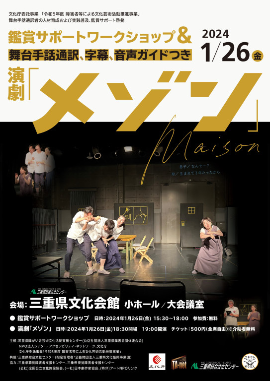 舞台手話通訳・字幕・音声ガイドつき演劇「メゾン」_フライヤー/キービジュアル