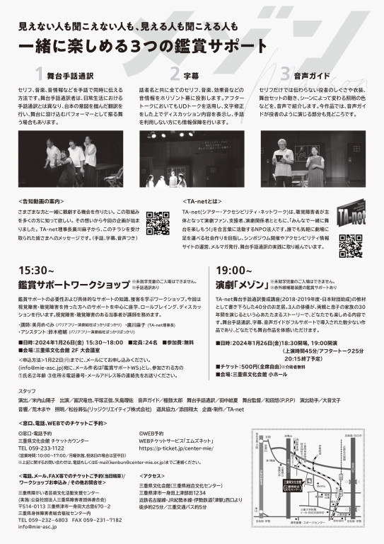 舞台手話通訳・字幕・音声ガイドつき演劇「メゾン」_フライヤー/キービジュアル