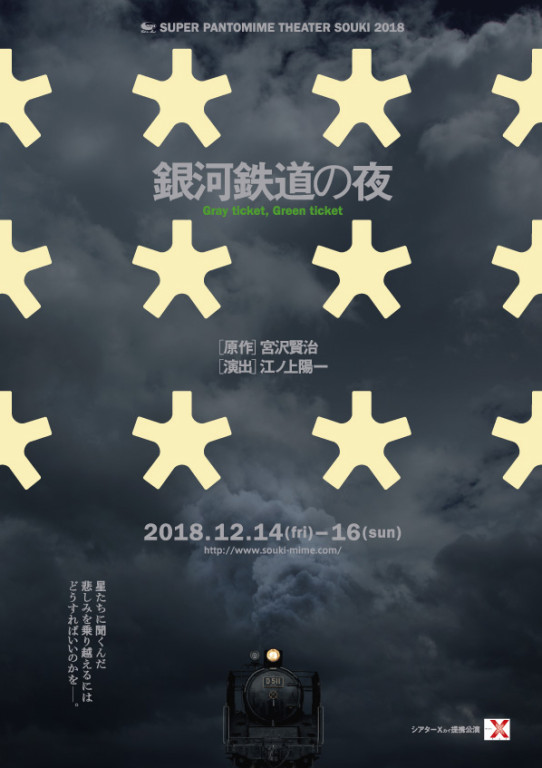 銀河鉄道の夜　Gray ticket,Green Ticket