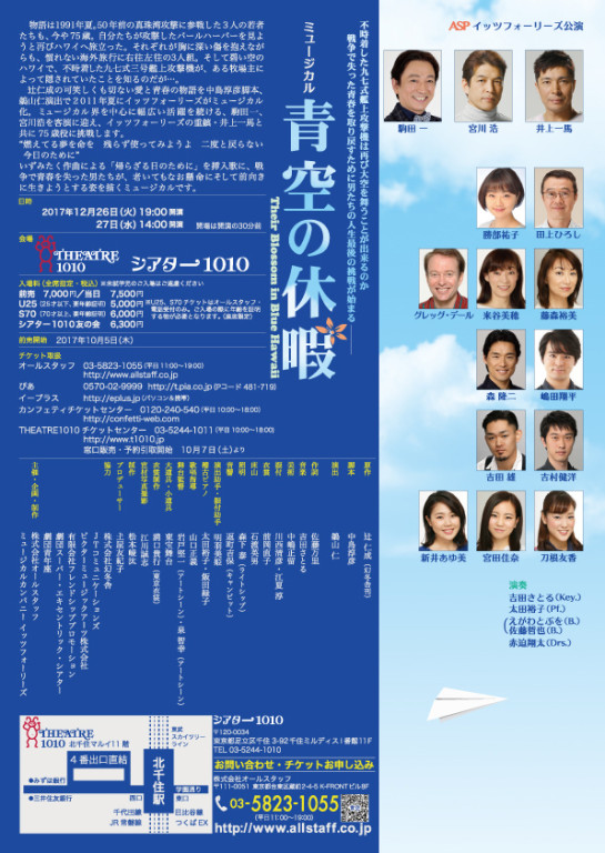 ミュージカル「青空の休暇」_フライヤー/キービジュアル