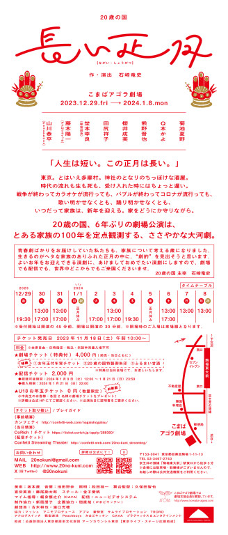 長い正月_フライヤー/キービジュアル